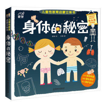 身體的秘密