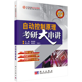 考研大串講
