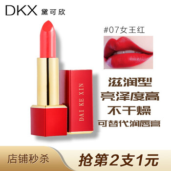黛可欣（Dai Ke Xin） 紅色 口紅唇膏