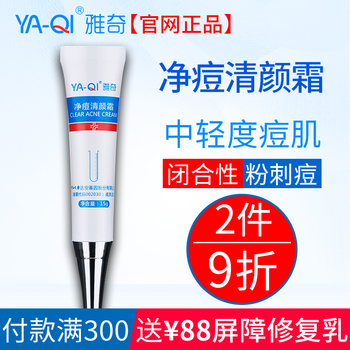 雅奇（YAQI）乳液/面霜抗痘