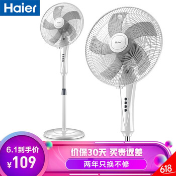 海爾落地扇