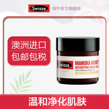 swisse面膜控油平衡，清潔，去黑頭
