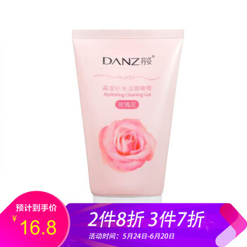 丹姿洗面奶潔面乳