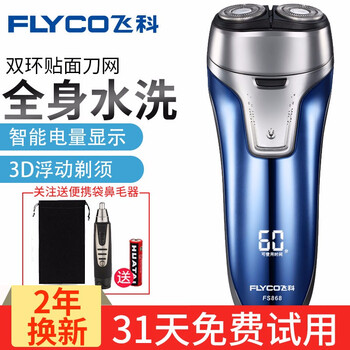 飛科剃須刀fs868