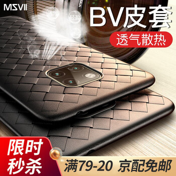 摩斯維（msvii） 華為Mate 20 Pro （UD） 手機(jī)殼/保護(hù)套