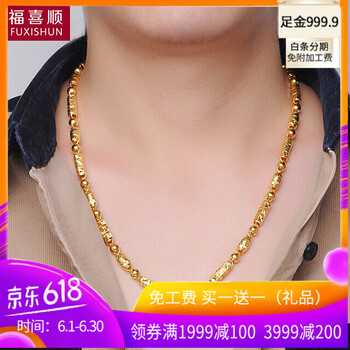 福喜順黃金項鏈50克以內(nèi)，30.1-50克