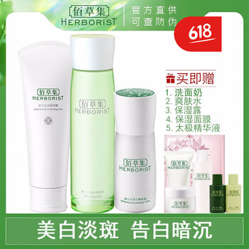 佰草集（HERBORIST）套裝/禮盒細(xì)致毛孔，淡化黑眼圈，保濕，深層清潔，補水