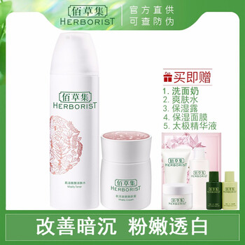 佰草集新顏乳液