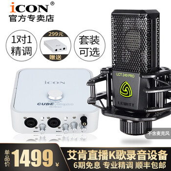 iCON  桌面式 麥克風(fēng) 4NANO單品標(biāo)配(套裝可選)