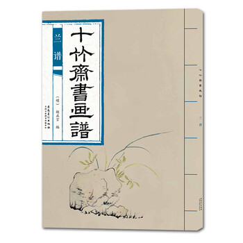 十竹齋書畫譜