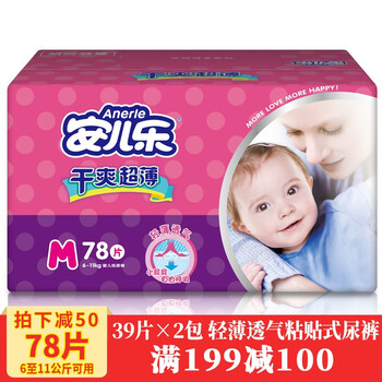安兒樂中號