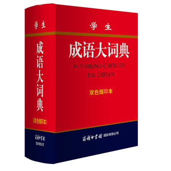 學生成語大詞典