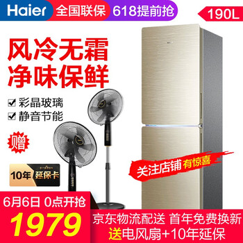 海爾（Haier）   冰箱
