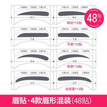 虞琳娜（YULYNA）眉貼4款混裝