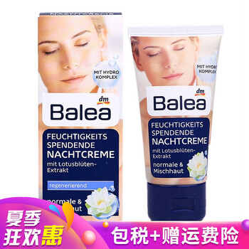 balea乳液/面霜控油平衡，細(xì)致毛孔，抗衰，抗皺，滋潤(rùn)，提拉緊致，保濕，提亮膚色，補(bǔ)水