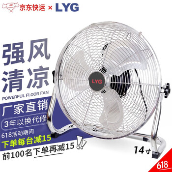 臺地式電風(fēng)扇