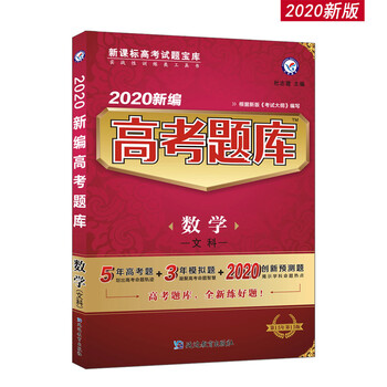 數(shù)學(xué)文科