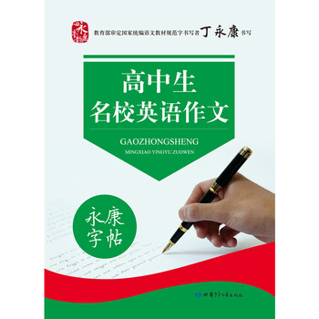 字帖硬筆書(shū)法臨摹