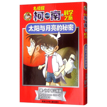 名偵探柯南