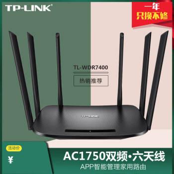 TP-LINK TL-WDR7400 路由器