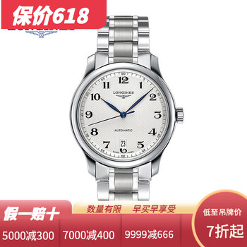 浪琴男表復(fù)古