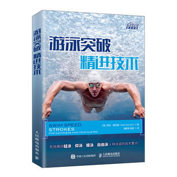 游泳突破