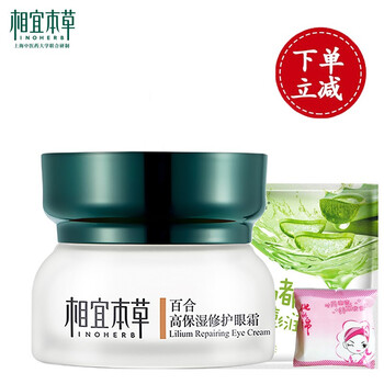相宜本草緊致眼霜