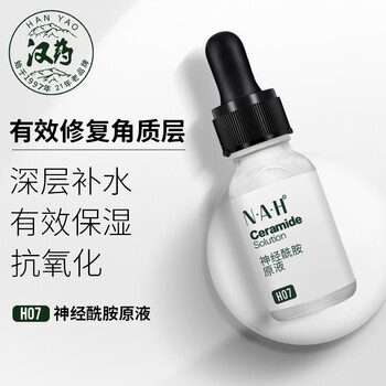 漢藥 面部精華 保濕，補水