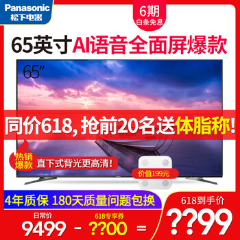 松下49寸電視