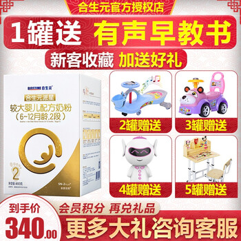 合生元超級金裝2