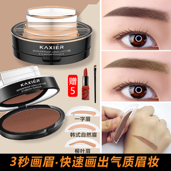 卡希爾（KAXIER）眉粉2# 棕色
