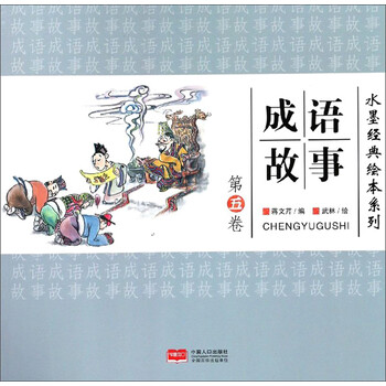 成語故事繪本