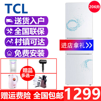 TCL206升L冰箱