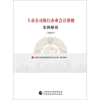 企業(yè)會計準(zhǔn)則2019