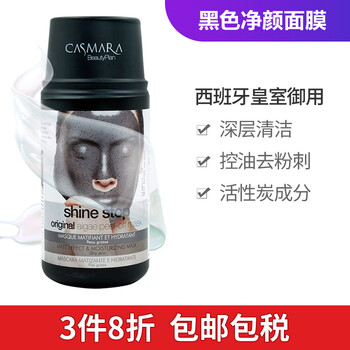 進口Casmara面膜