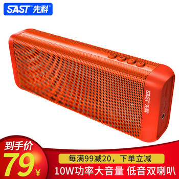 先科（SAST） A9 音箱/音響 橙色
