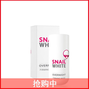 泰國snail面膜