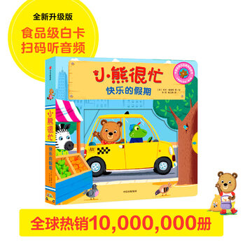 小熊很忙