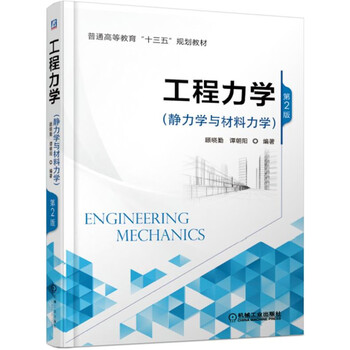 力學(xué)材料2