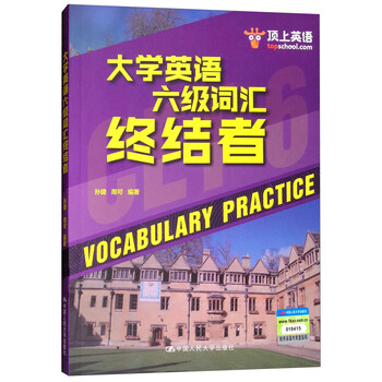 大學(xué)英語六級