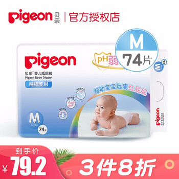 貝親新生兒紙尿褲