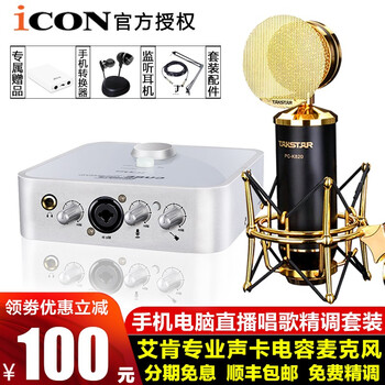 iCON  懸掛式 麥克風(fēng) 艾肯2NANO+得勝K820電容麥