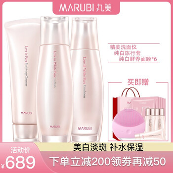 丸美美,丸美美白,怎么樣