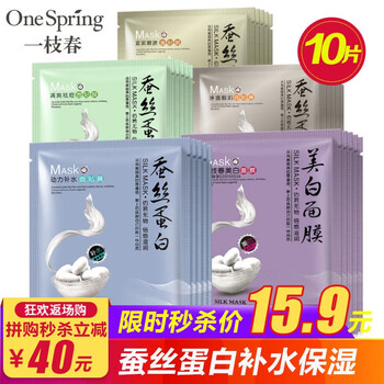一枝春（OneSpring）面膜美白，細致毛孔，清潔，補水保濕，舒緩修復(fù)，美白淡斑，提亮膚色