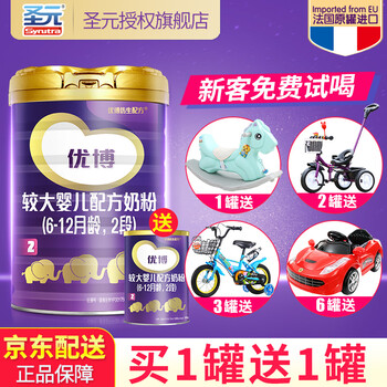 京東圣元2段奶粉
