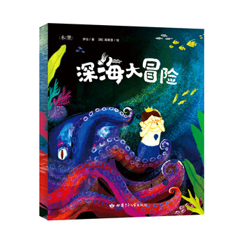 深海大冒險