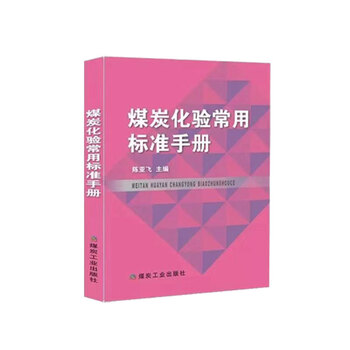 煤炭化驗