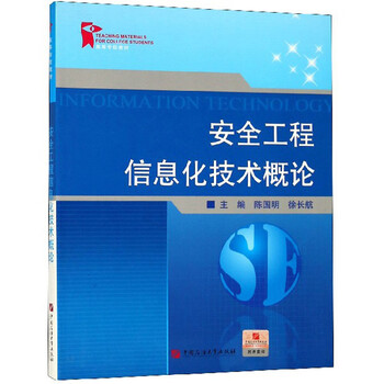 安全工程