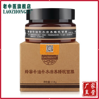 睡眠面膜膏