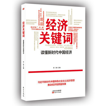 關(guān)鍵詞中國